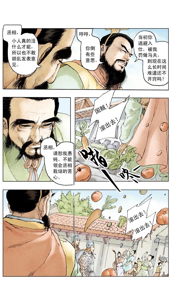 《三国演义》第107话 东吴旗开得胜 第3页