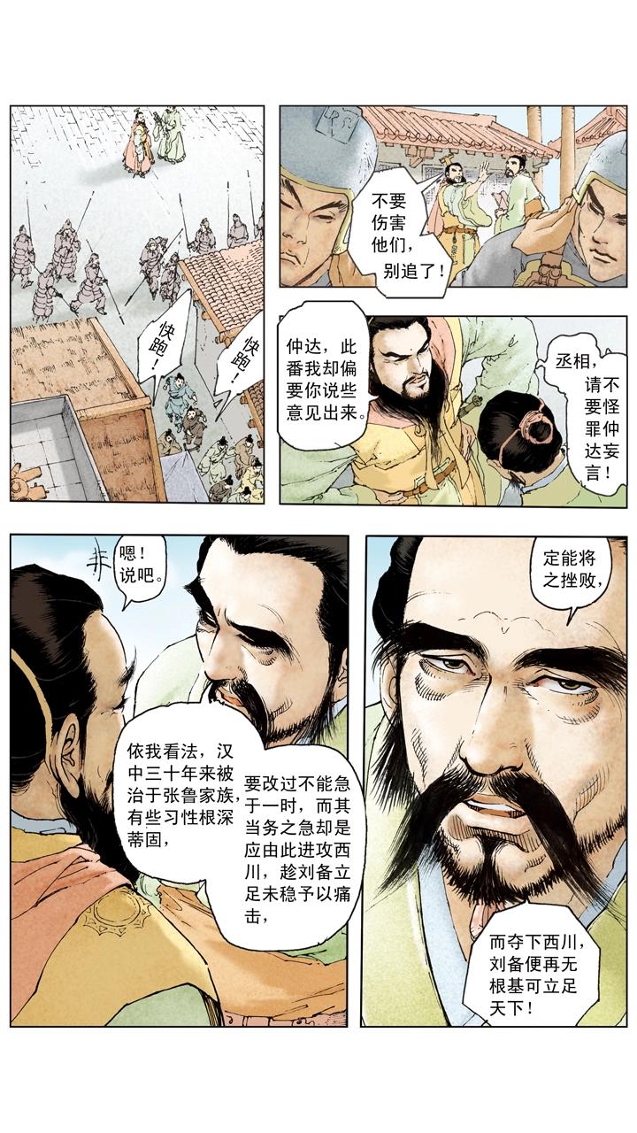 《三国演义》第107话 东吴旗开得胜 第4页