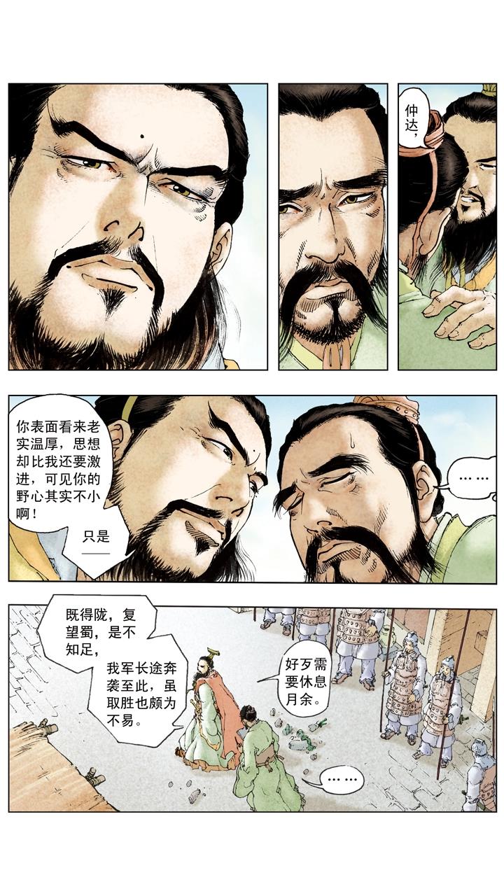 《三国演义》第107话 东吴旗开得胜 第5页