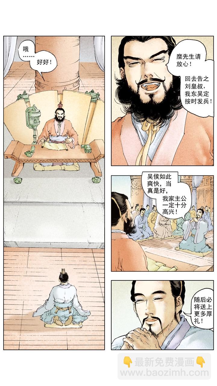 《三国演义》第107话 东吴旗开得胜 第6页