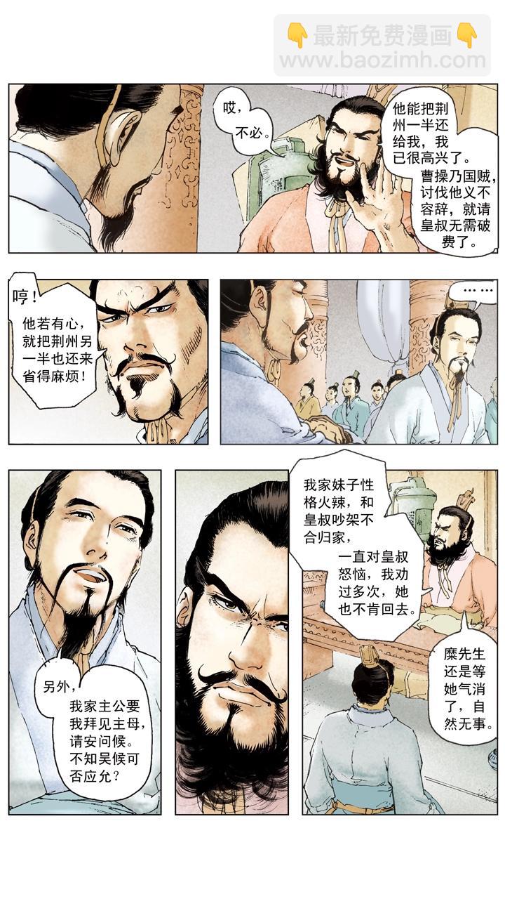 《三国演义》第107话 东吴旗开得胜 第7页