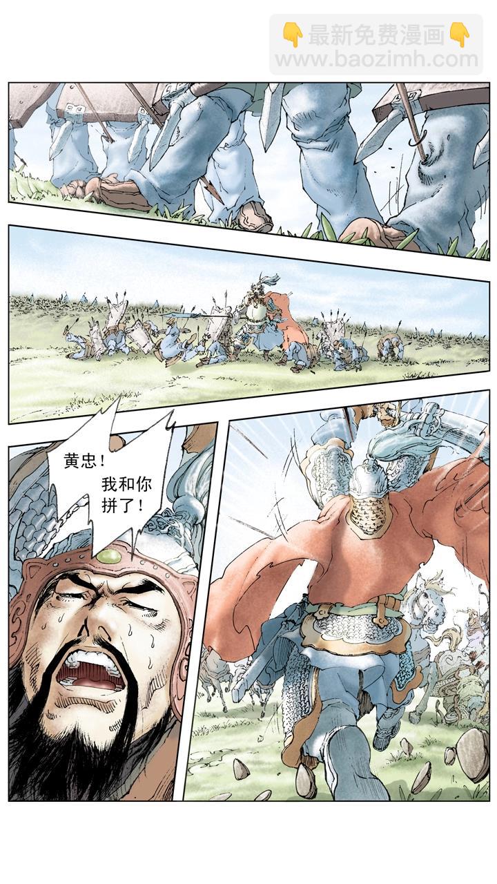 《三国演义》第112话 胜败乃兵家常事 第14页