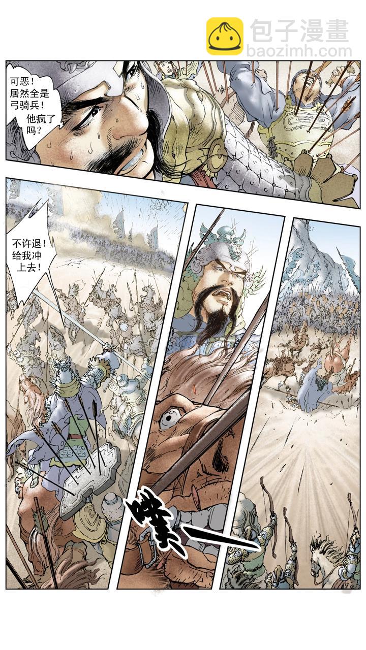 《三国演义》第112话 胜败乃兵家常事 第5页