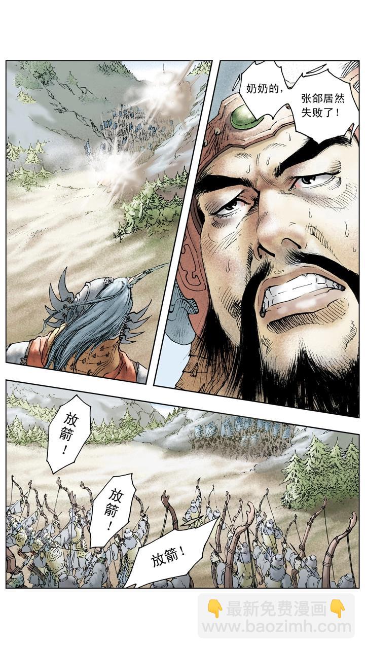 《三国演义》第112话 胜败乃兵家常事 第7页