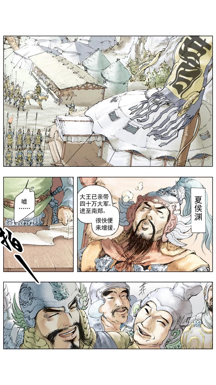 《三国演义》第111话 激将法 第12页