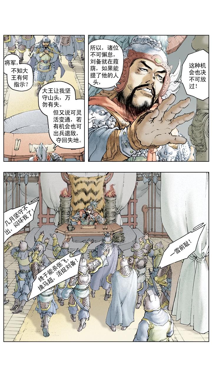 《三国演义》第111话 激将法 第13页