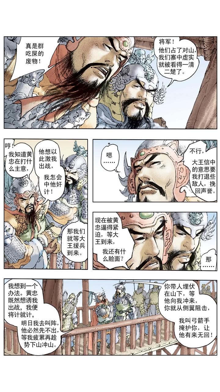 《三国演义》第111话 激将法 第16页