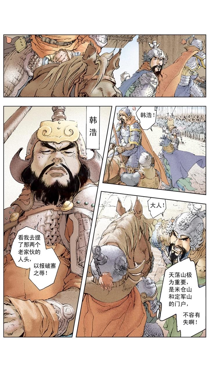 《三国演义》第110话 曹操亲征汉中 第12页