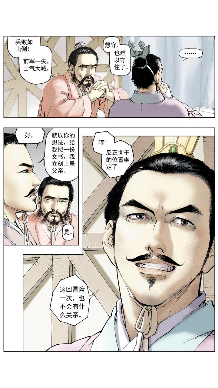 《三国演义》第110话 曹操亲征汉中 第6页