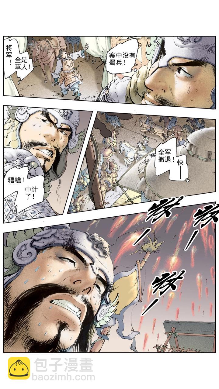 《三国演义》第109话 刘备进军汉中 第10页