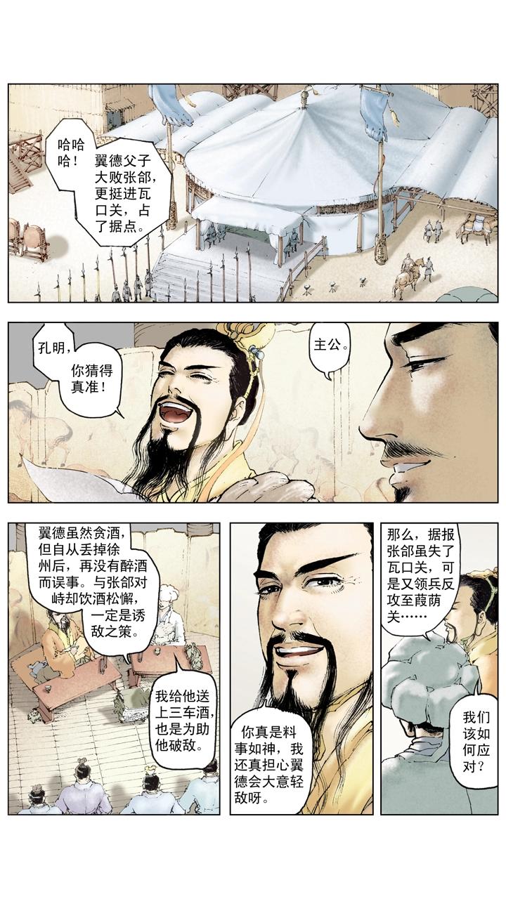 《三国演义》第109话 刘备进军汉中 第18页