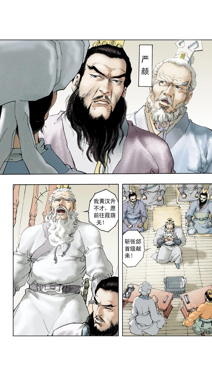 《三国演义》第109话 刘备进军汉中 第20页