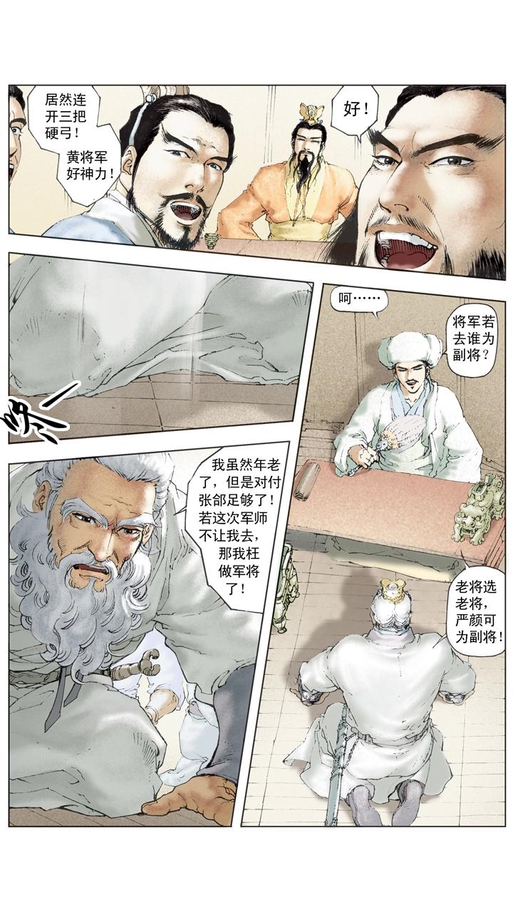 《三国演义》第109话 刘备进军汉中 第23页