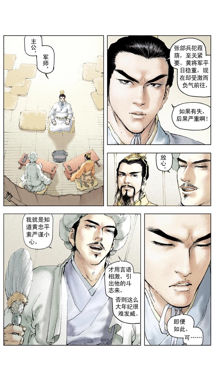 《三国演义》第109话 刘备进军汉中 第25页