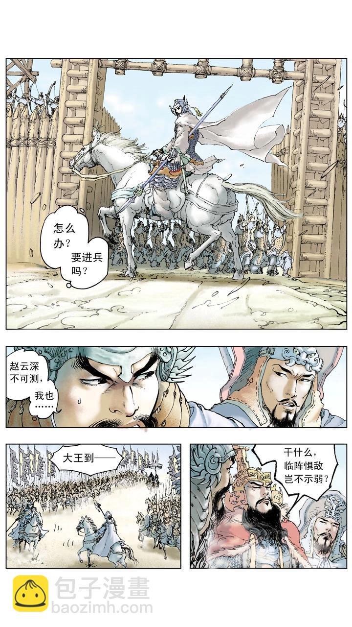 《三国演义》第113话 曹操被逼煺 第15页