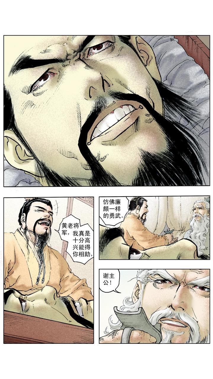 《三国演义》第113话 曹操被逼煺 第1页