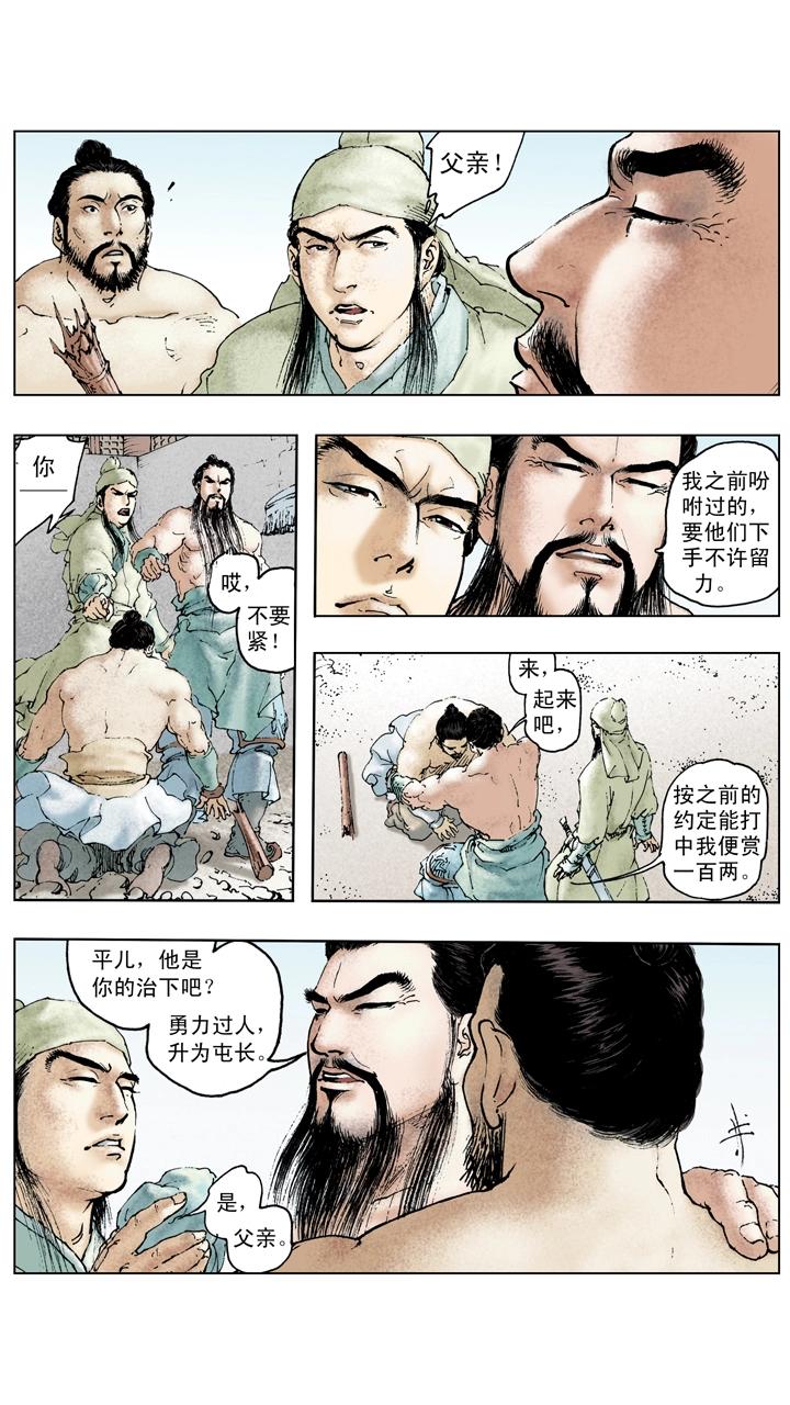 《三国演义》第113话 曹操被逼煺 第26页