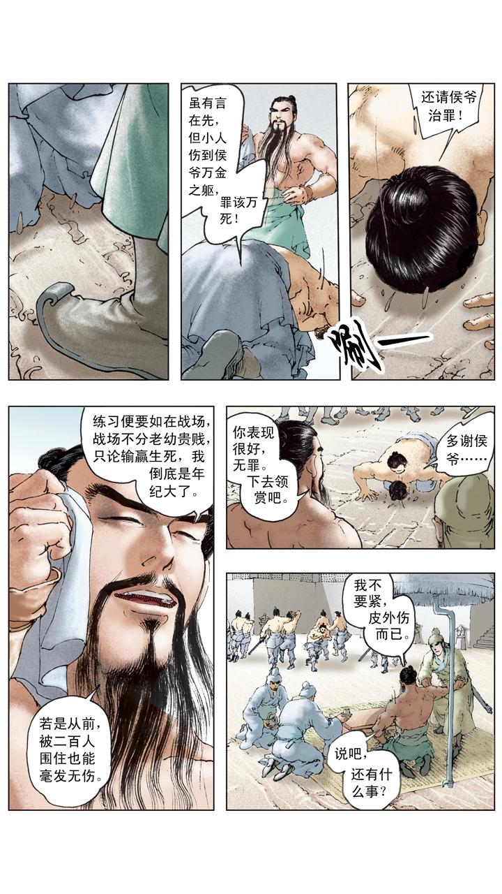 《三国演义》第113话 曹操被逼煺 第27页