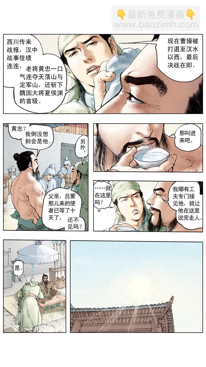《三国演义》第113话 曹操被逼煺 第28页