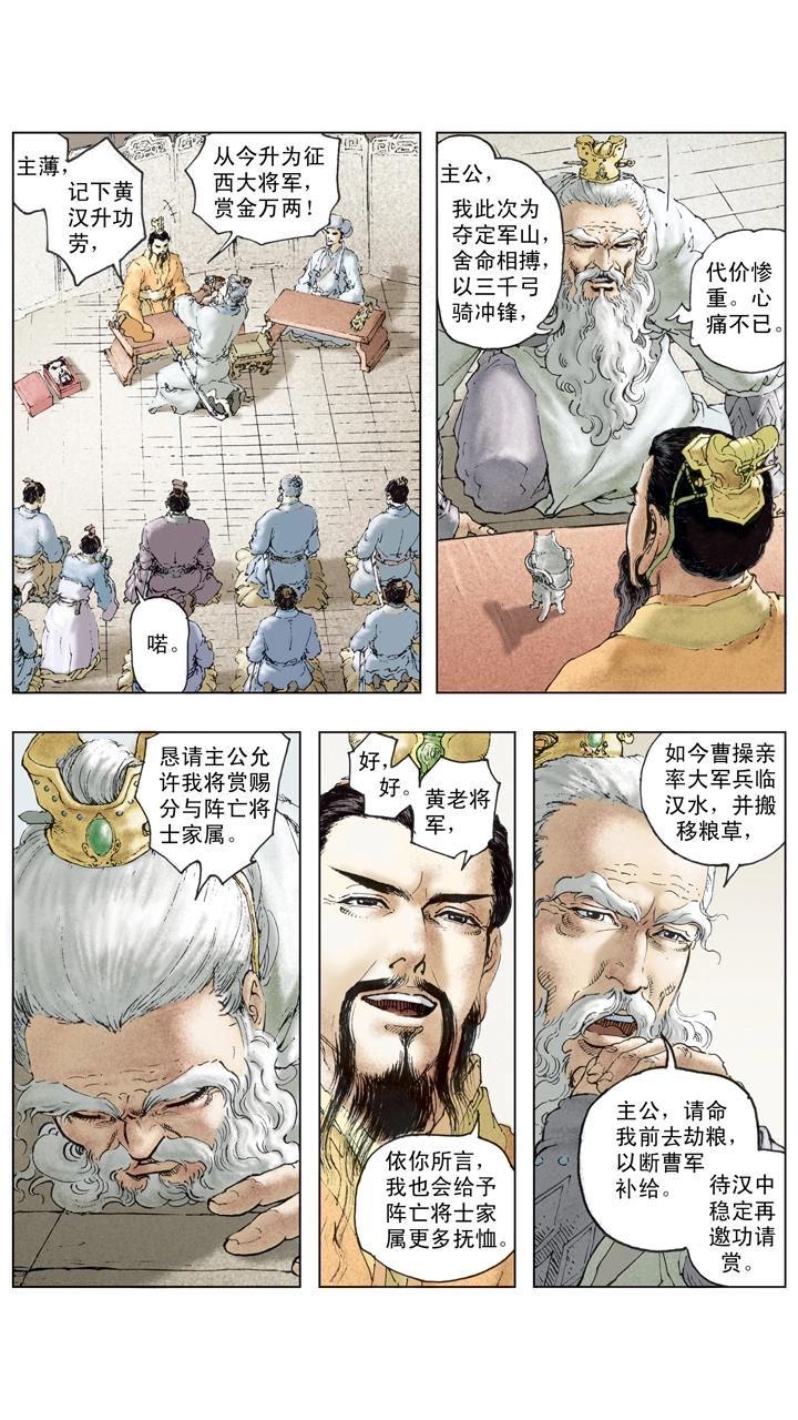 《三国演义》第113话 曹操被逼煺 第2页