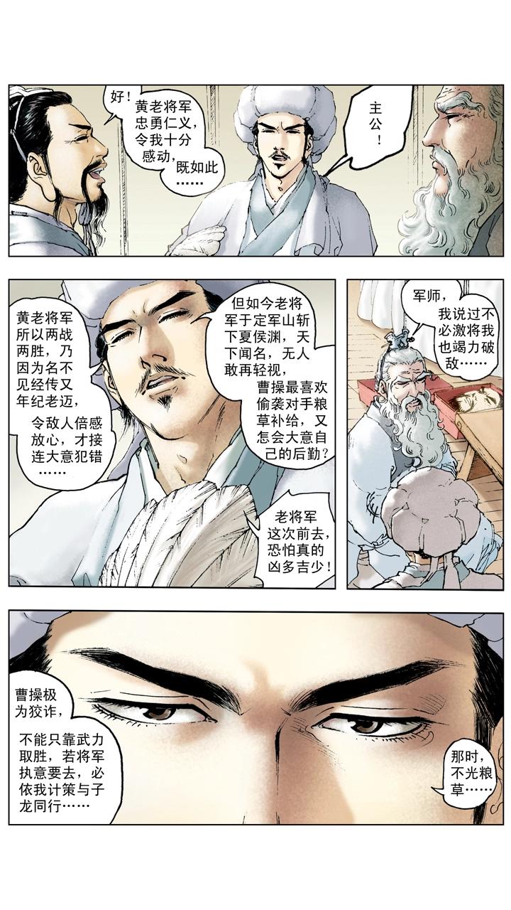 《三国演义》第113话 曹操被逼煺 第3页