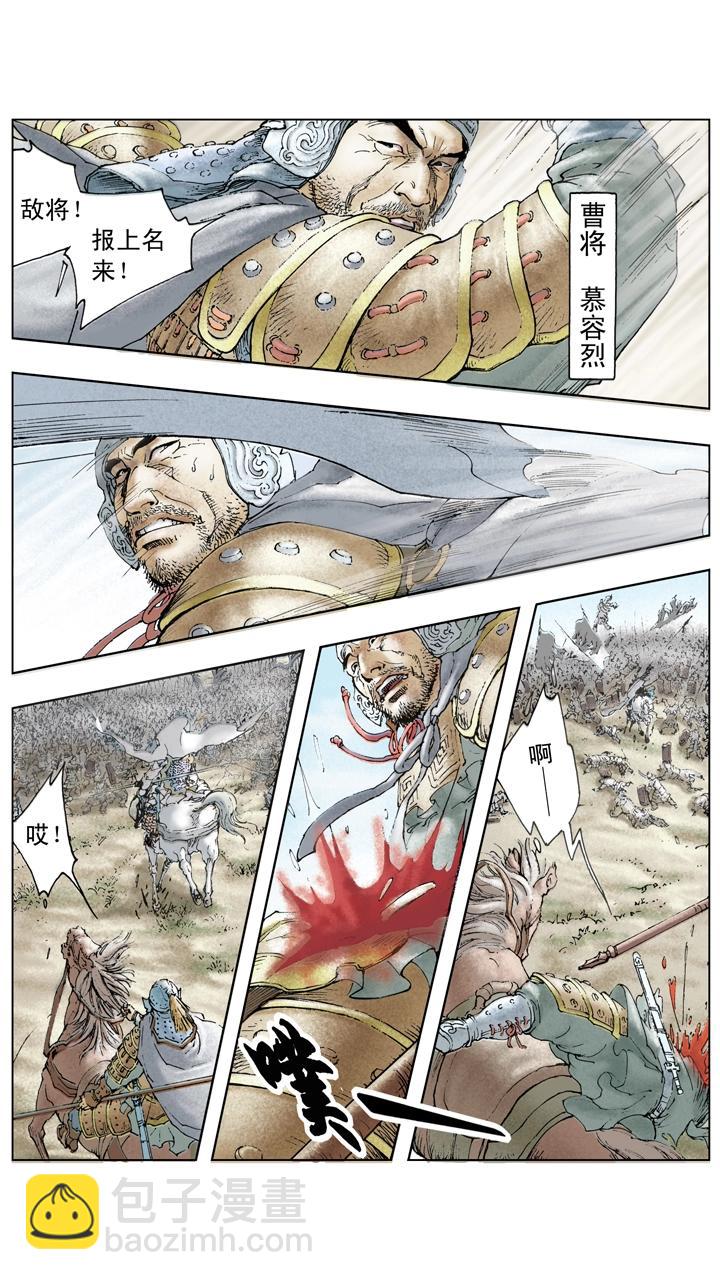 《三国演义》第113话 曹操被逼煺 第7页