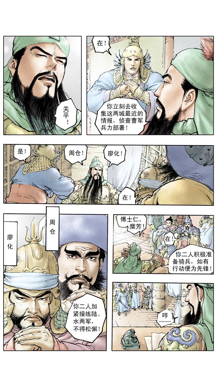 《三国演义》第116话 关羽直取樊城 第4页