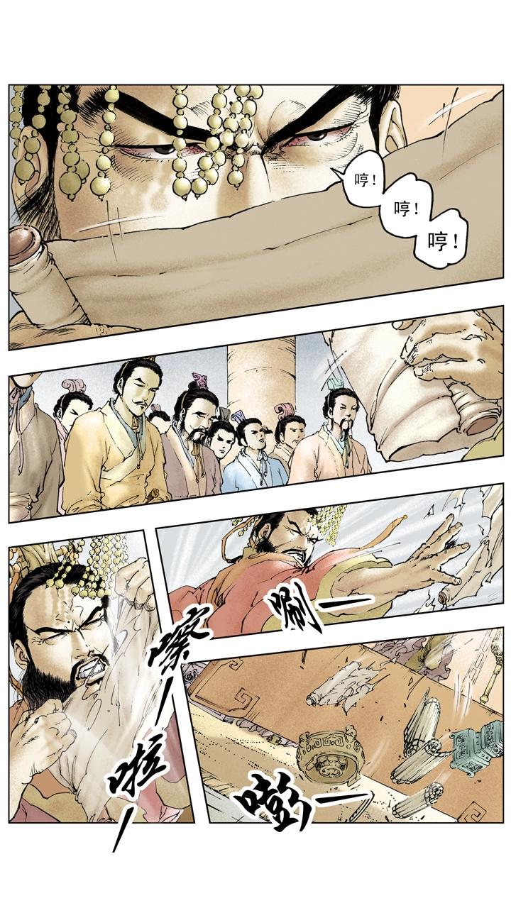 《三国演义》第116话 关羽直取樊城 第5页