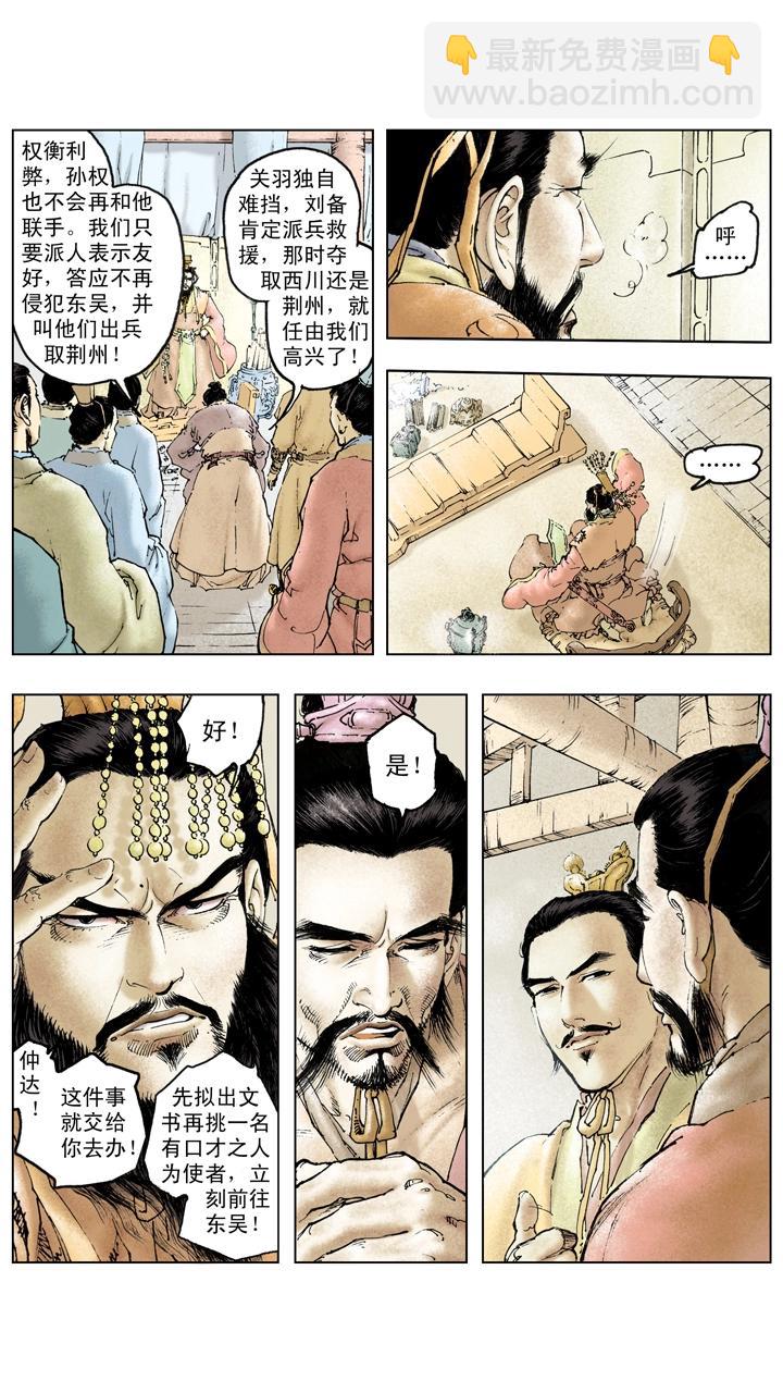 《三国演义》第116话 关羽直取樊城 第8页