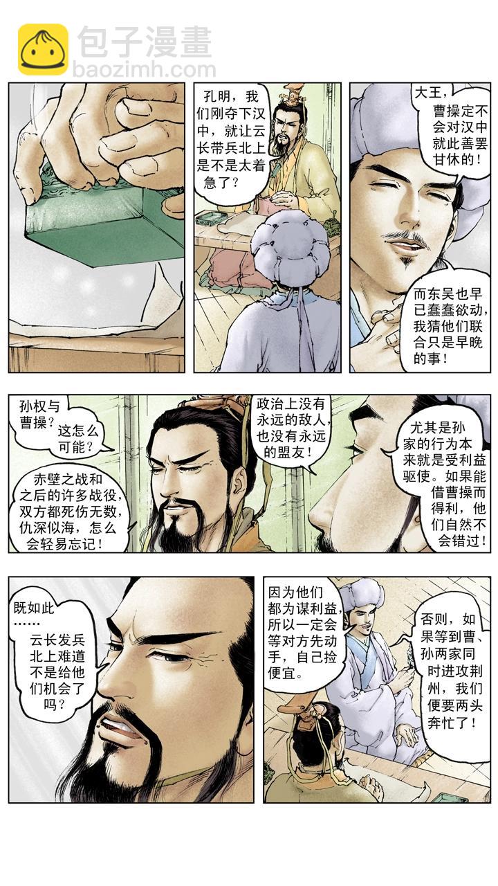 《三国演义》第116话 关羽直取樊城 第9页