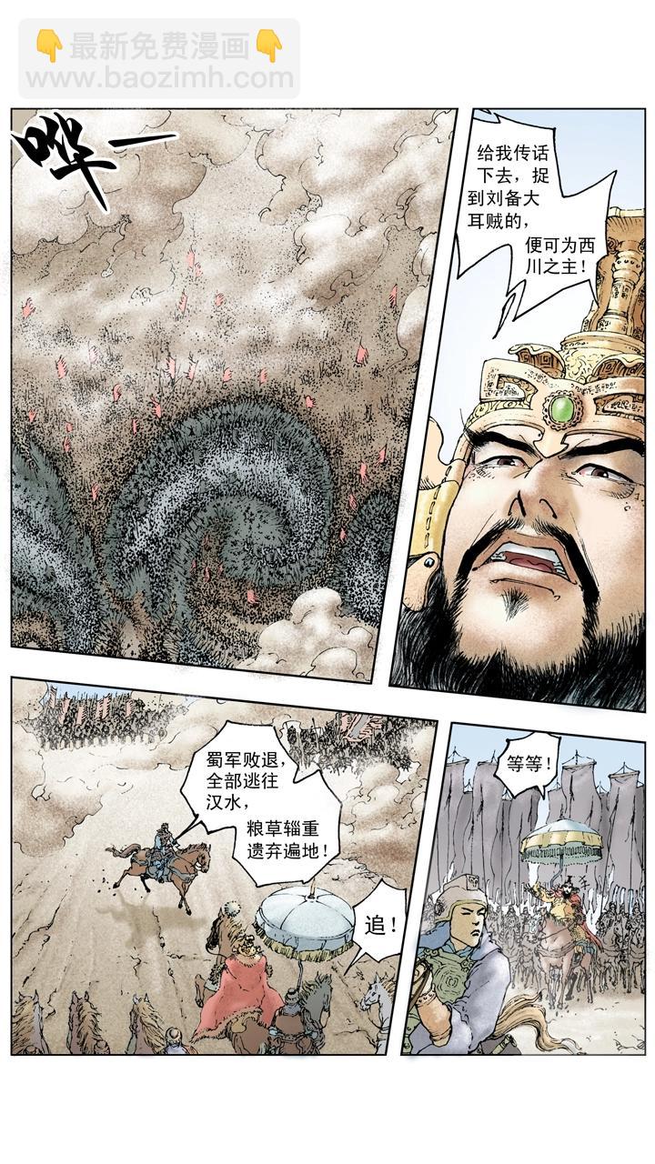 《三国演义》第114话 加紧练兵 第11页