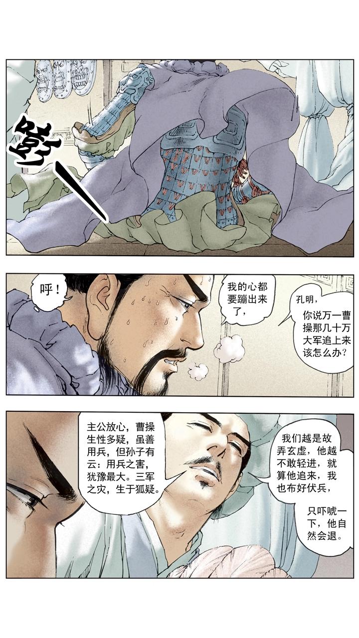 《三国演义》第114话 加紧练兵 第13页