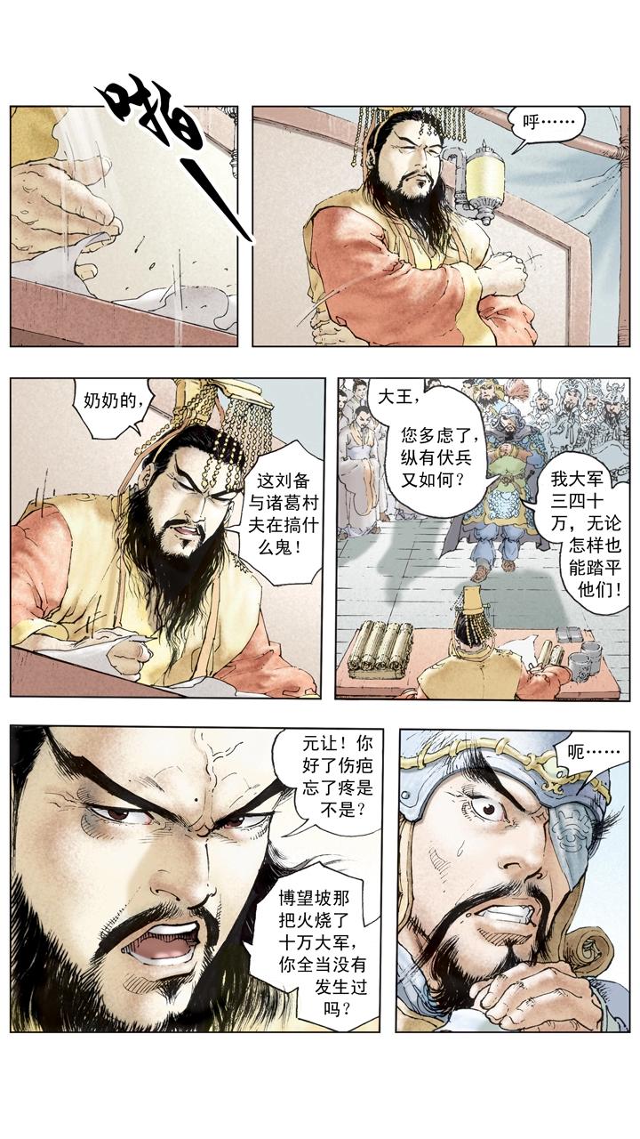 《三国演义》第114话 加紧练兵 第16页