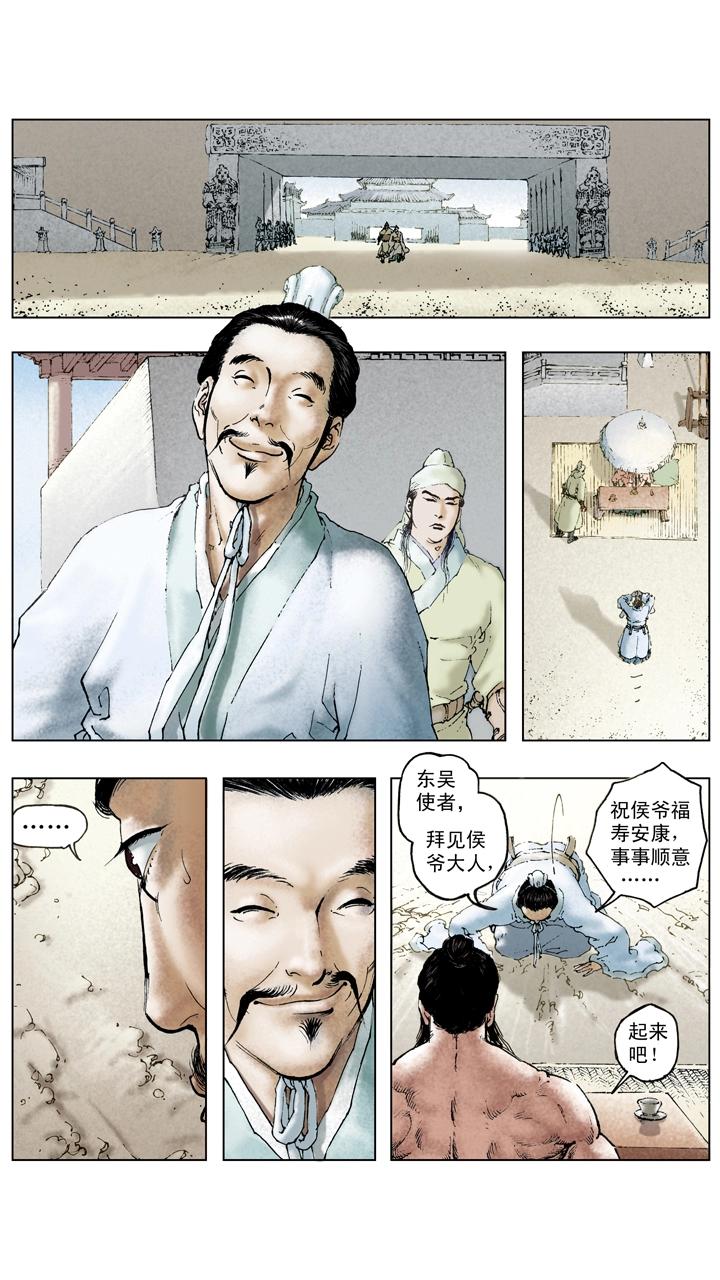 《三国演义》第114话 加紧练兵 第1页