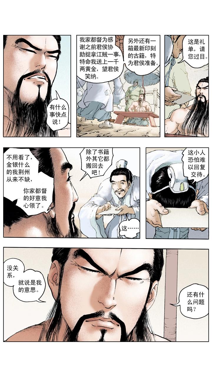 《三国演义》第114话 加紧练兵 第2页
