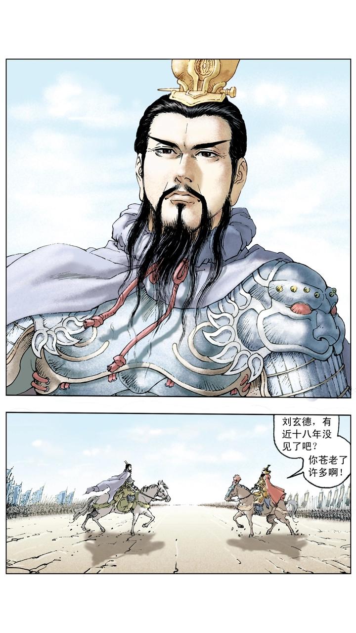 《三国演义》第114话 加紧练兵 第7页