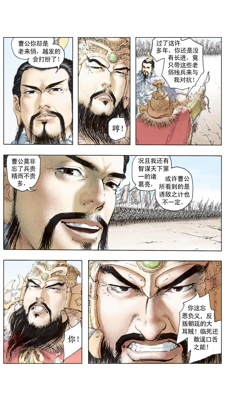 《三国演义》第114话 加紧练兵 第8页