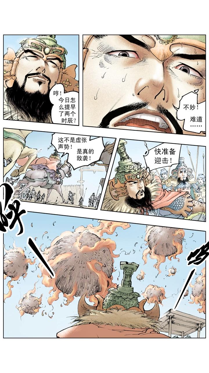 《三国演义》第115话 刘备拿下汉中 第12页