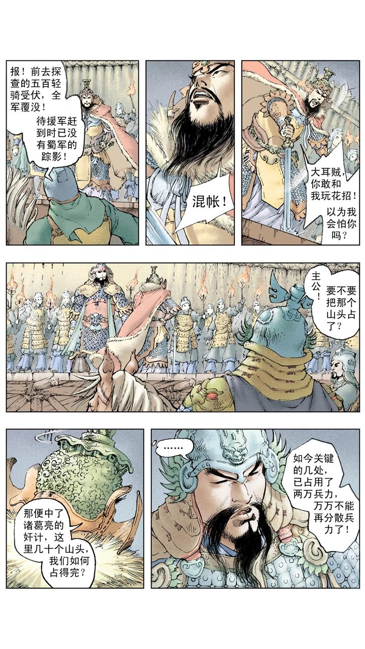 《三国演义》第115话 刘备拿下汉中 第1页