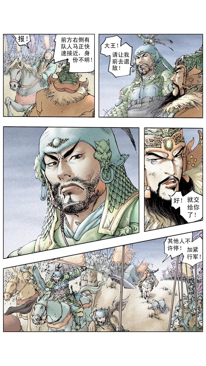 《三国演义》第115话 刘备拿下汉中 第20页