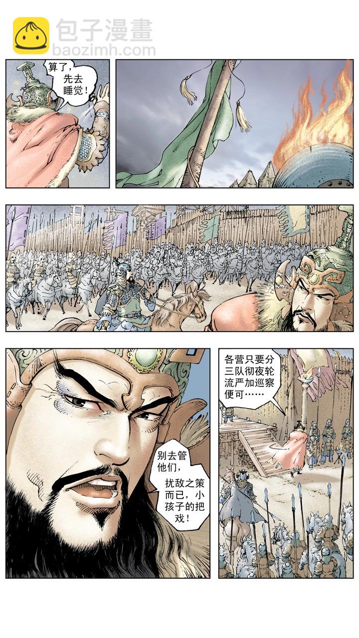 《三国演义》第115话 刘备拿下汉中 第2页
