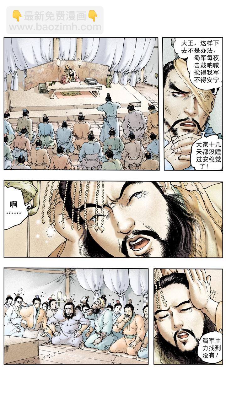 《三国演义》第115话 刘备拿下汉中 第3页
