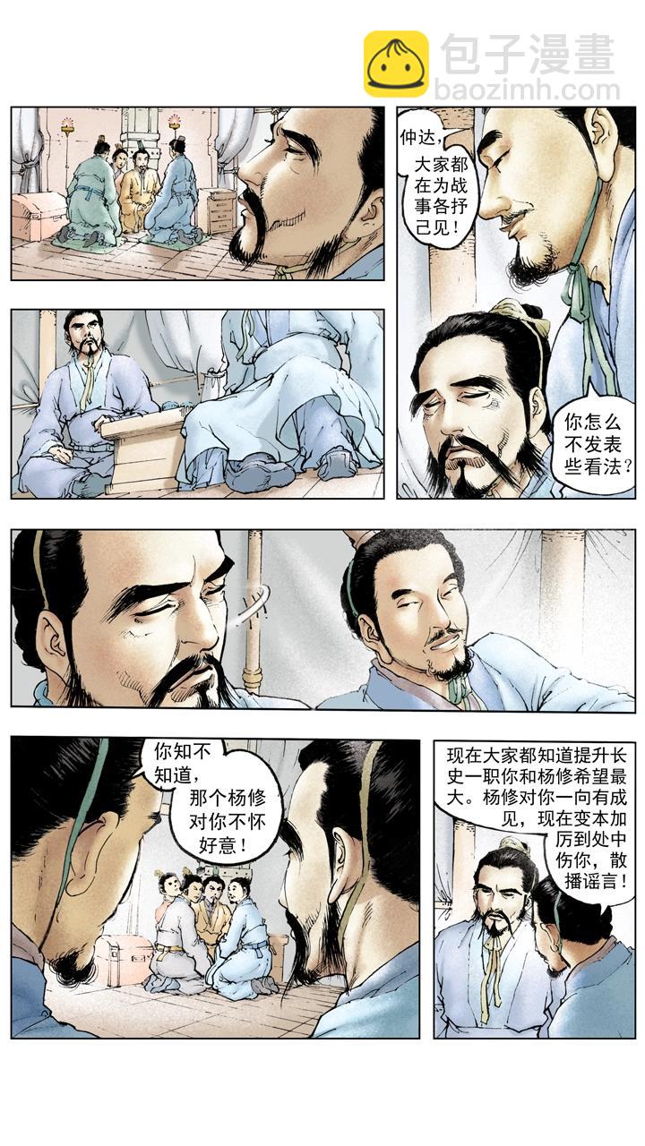 《三国演义》第115话 刘备拿下汉中 第7页