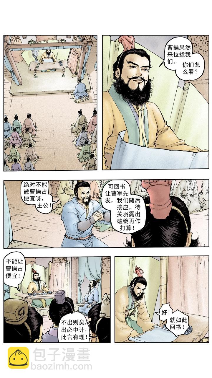 《三国演义》第116话 关羽直取樊城 第11页