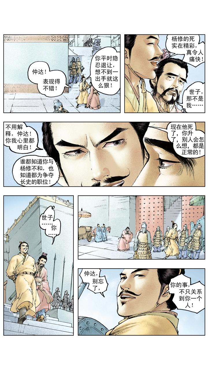 《三国演义》第116话 关羽直取樊城 第13页