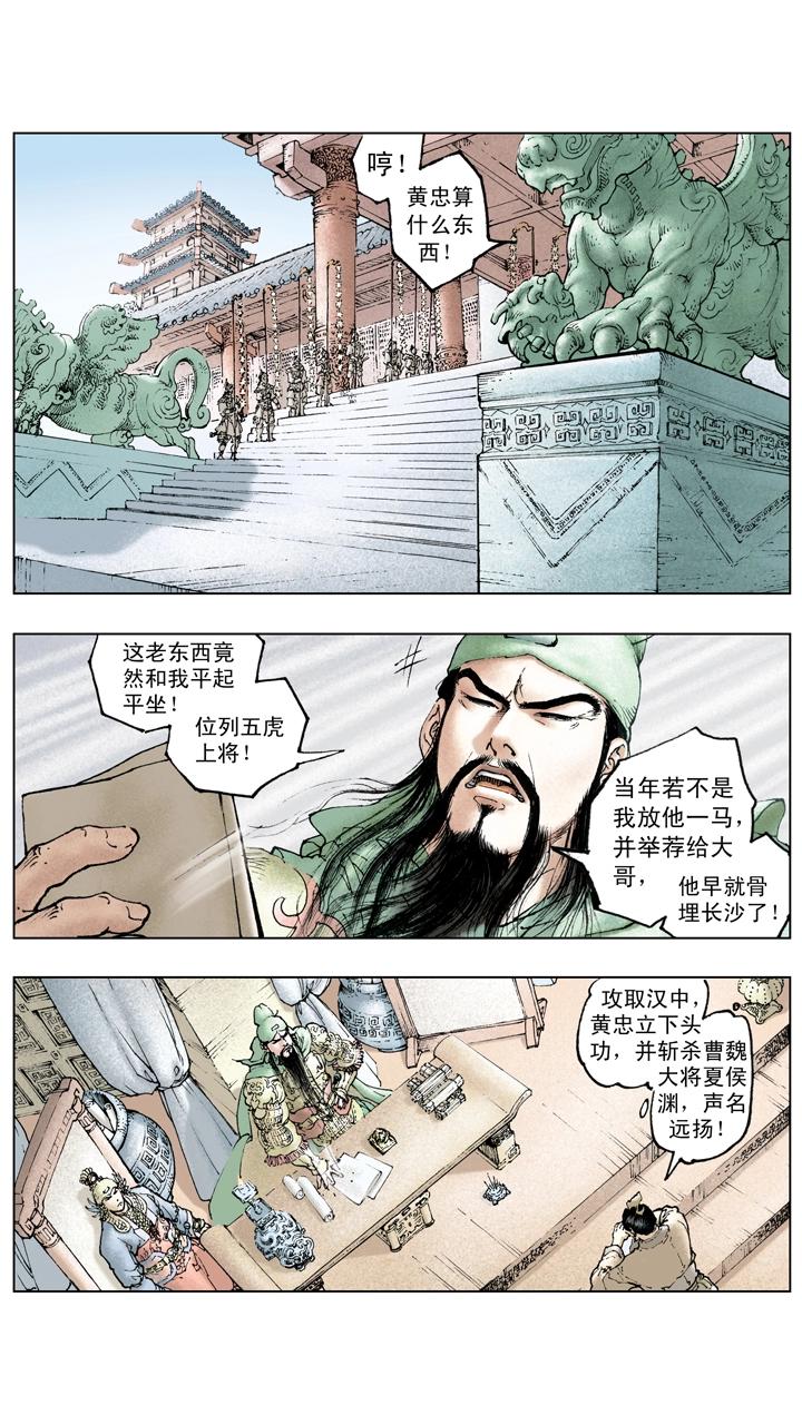《三国演义》第116话 关羽直取樊城 第1页