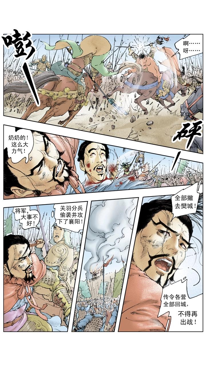 《三国演义》第116话 关羽直取樊城 第21页