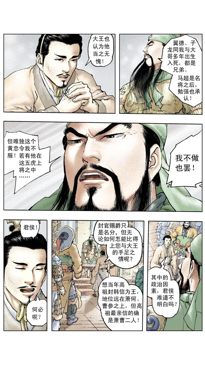 《三国演义》第116话 关羽直取樊城 第2页