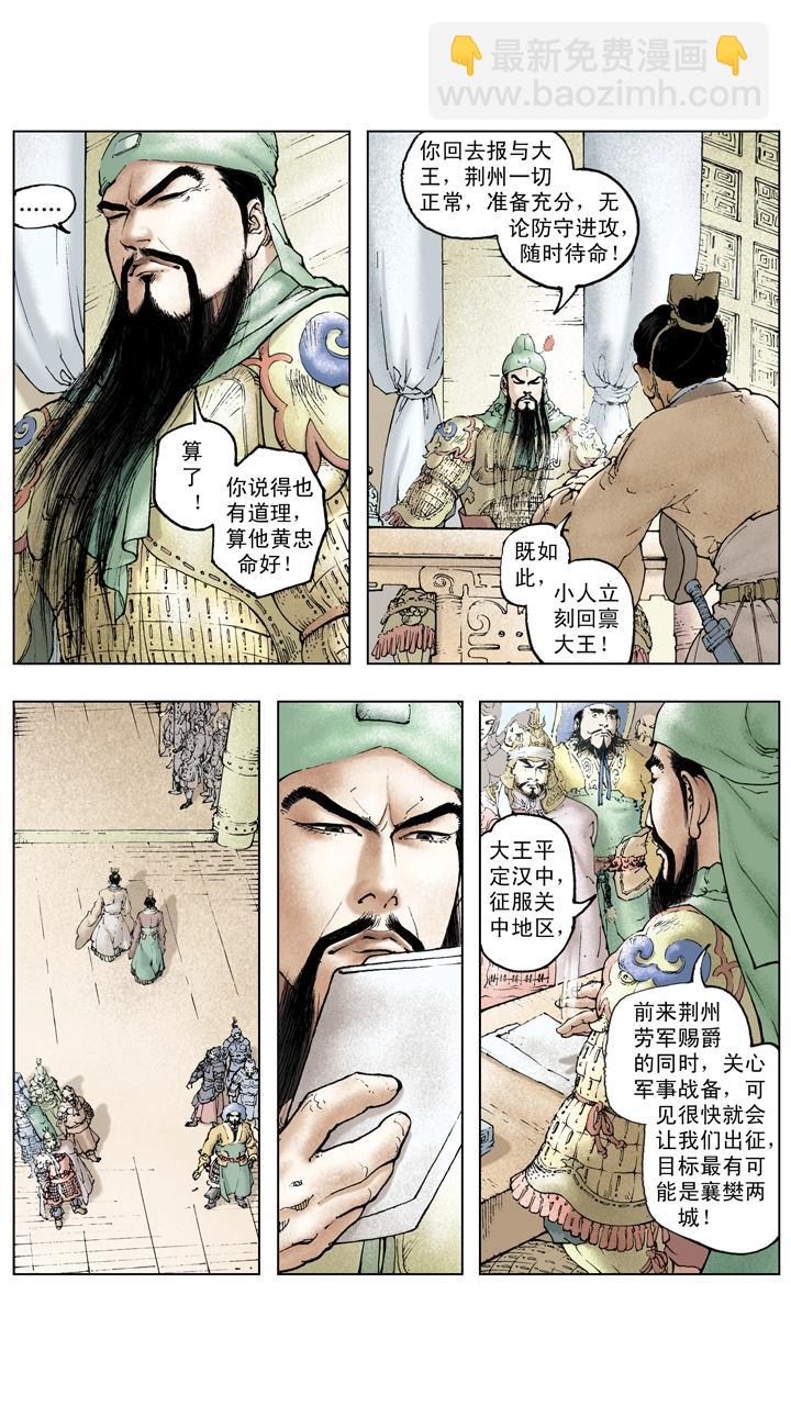 《三国演义》第116话 关羽直取樊城 第3页