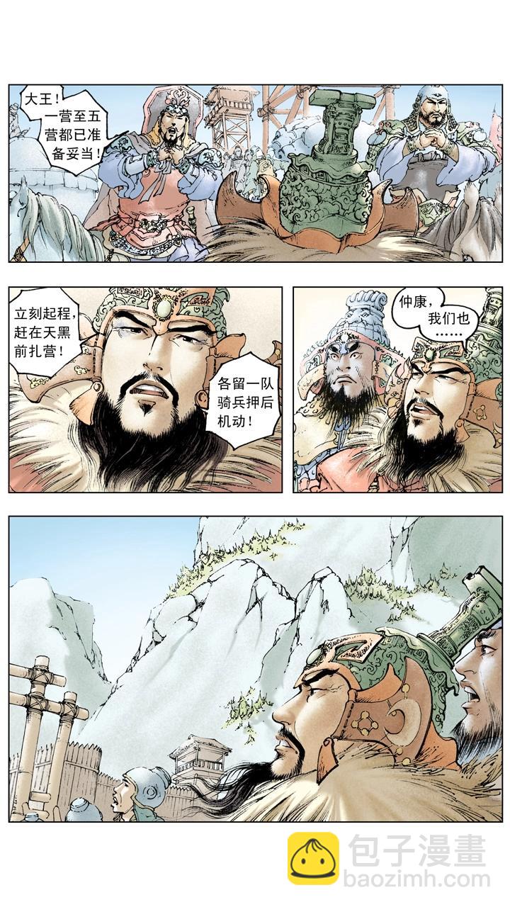 《三国演义》第115话 刘备拿下汉中 第11页
